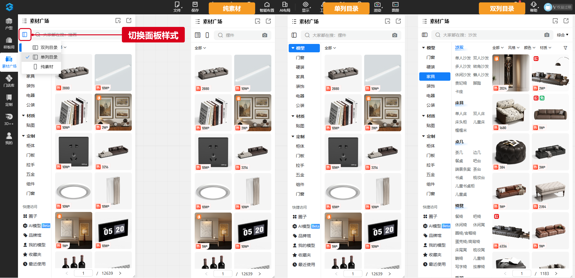 1-2素材广场-切换面板样式.png