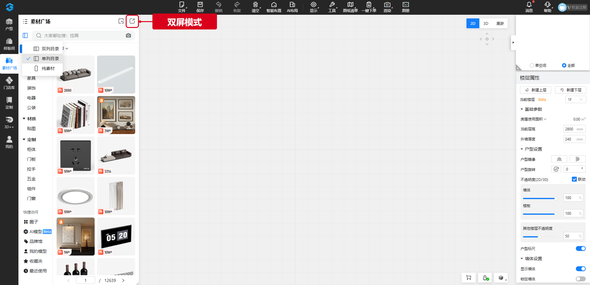 1-3素材广场-双屏模式.png