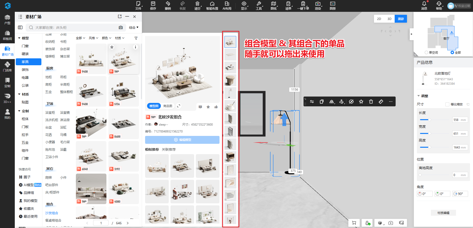 组合模型面板.png