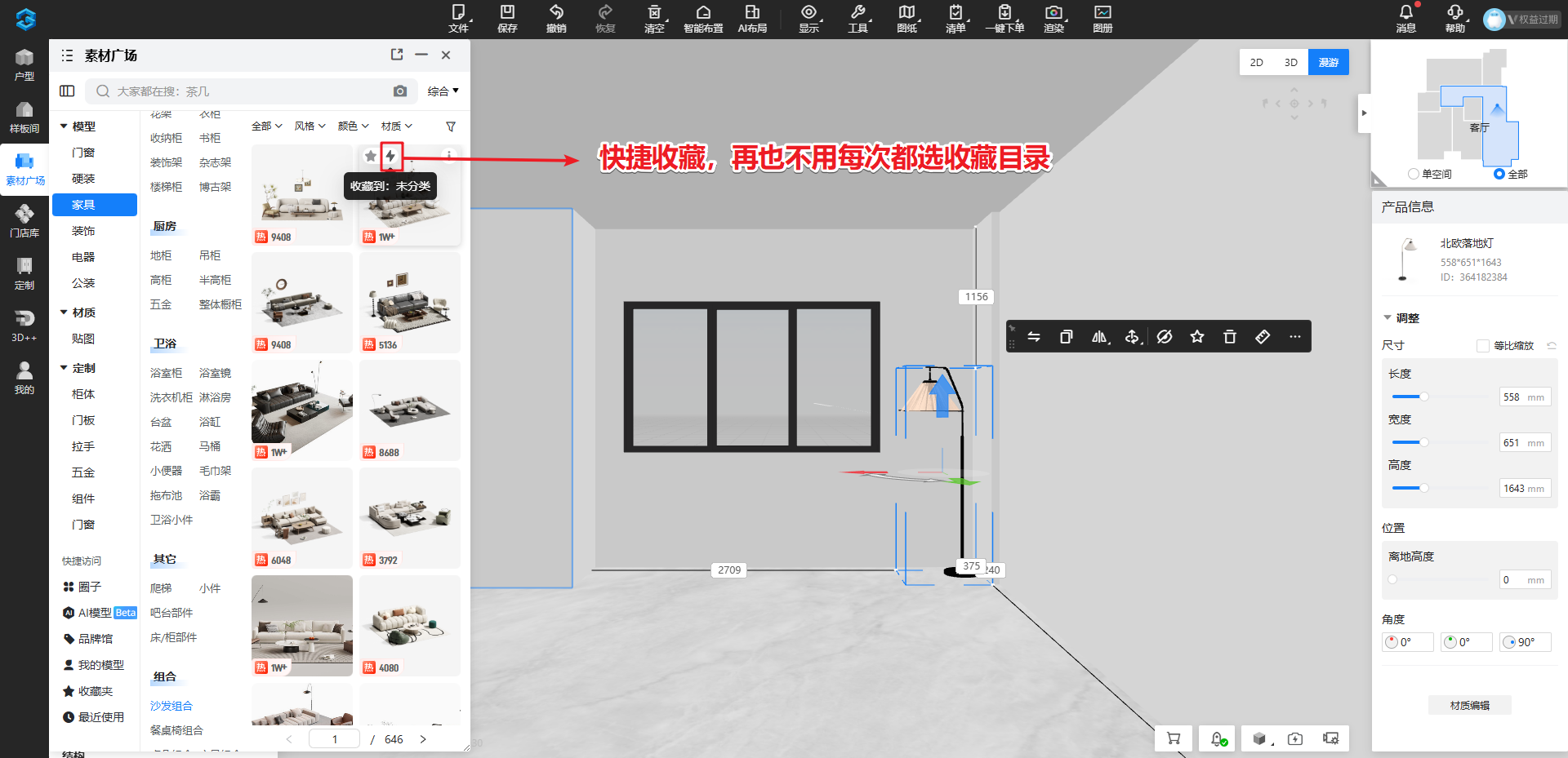 快捷收藏.png